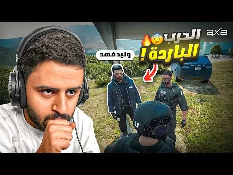 Video Thumbnail: موعد اعلان رئيس الشرطة 😨🔥!