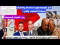 Lagu الجزائرتفكر بفتح قنصلية بالداخلة/بلاغ للبوليساريو تعترف بسيادة المغرب ولكن/ترامب يجب تفكيك المخيمات