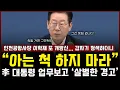 본격적인 업무보고 시작 전, 이재명 대통령 '살벌한 경고'... \