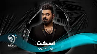 زيد الحبيب | اسكت - ريمكس | Askt - Remix