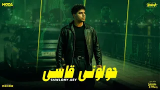 حولونى قاسى حولونى جاني   لما بتبان الحقايق   احمد موزه السلطان   توزيع يوسف اوشا                دندنها