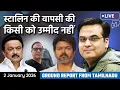 Lagu EP1293: Stalin की वापसी की किसी को उम्मीद नहीं | Ground report from Tamilnadu | harsh ki baat LIVE