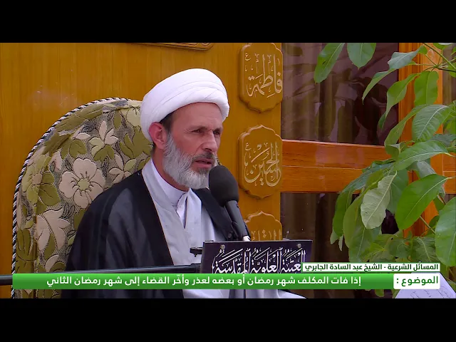 ⁣إذا فات المكلف شهر رمضان او بعضه لعذر وأخرّ القضاء الى شهر رمضان الثاني