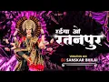 Lagu Raiya O Ratanpur Ke Mahamai ( VIBRATION MIX ) 2K23 - Dj Sanskar Bhilai x Dj SR 🔥