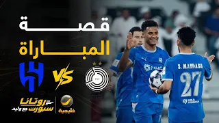 📊 | قصة مباراة #الهلال_السد
