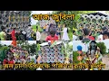 Download Lagu আজ জুবিলা জল ঢালা উপলক্ষে অল সেট পজিশন করছে 🙏ক্ষেপীমা সাউন্ড 😎কিশোর মাইক😎অমিত সাউন্ড😎অজয়‌😎আজাদ