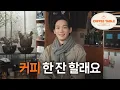 커피테이블 EP.1 | 첸 (CHEN)