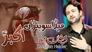 meda sohna akbar a s zeeshan haider new nohay 2022 1444