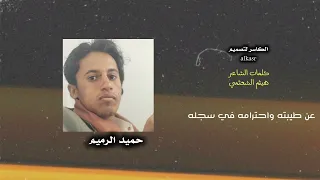 قصيده مدح حسب الطلب الشاعر هيثم الشعثمي      دندنها