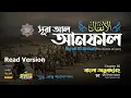 Download Lagu 008 সূরা আল আনফাল الأنفال READ Version অনুবাদ  Al Anfal ❤ Qari Shakir Qasmi  ▶ mahfuz art of nature