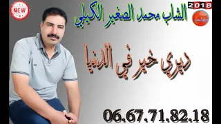 الشاب محمد الصغير الكيلي  ديري خير في الدنيا                                            دندنها
