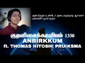 Lagu The Thirukkural 1330 - Anbirkkum - Kural No. 71 (feat. Thomas Hitoshi Pruiksma) | Lydian Nadhaswaram