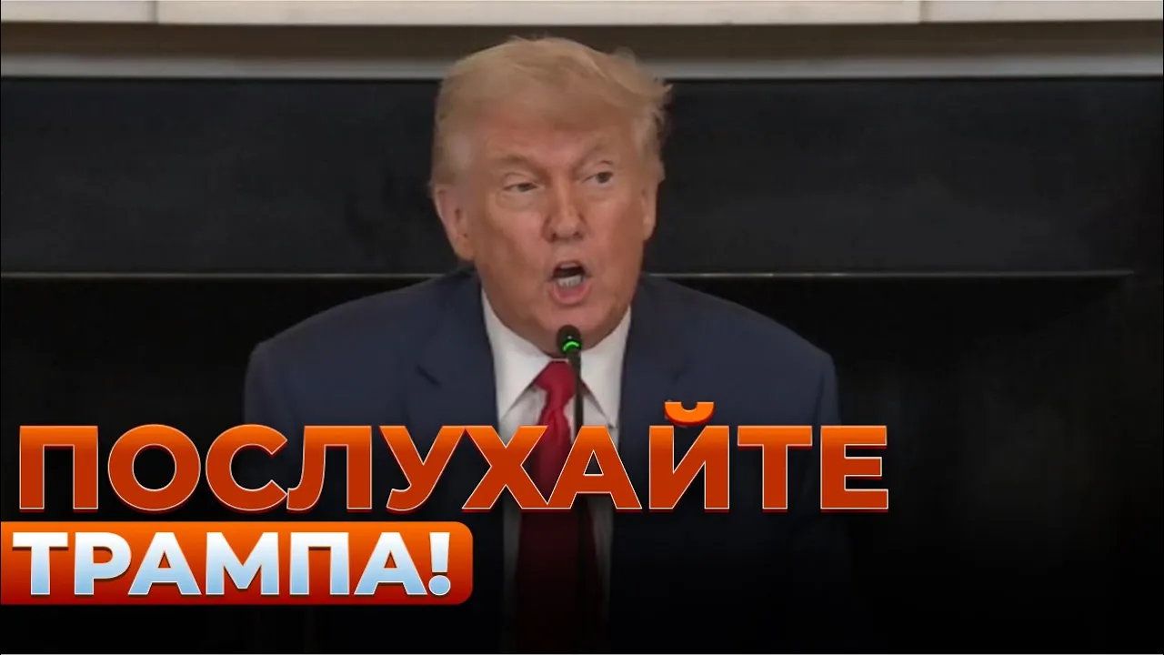 Трамп вийшов із важливою заявою — прямий ефір зі США