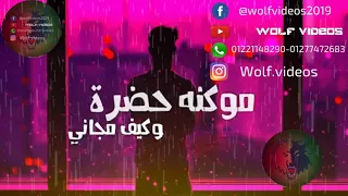 حاله واتس عشت عمري جدع وبقدر دندنها