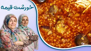 طعم اصلی قیمه مجلسی   روش اصیل قیمه دندنها