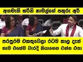 🔴අගමැති හරිනි නාමල්ගේ පතුරු අරී -පරපුරම එකතුවෙලා රටම කාල හැම එකේම වැරදි කියාගෙන එන්න එපා#parliament