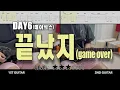 Download Lagu DAY6(데이식스) - 『끝났지』(game over) | guitar cover(with TAB)