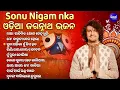 Download Lagu Odia Jagannath Bhajan Non Stop | Best Collection Odia bhajan | Audia Jukebox | Sonu Nigam |Full odia