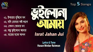 Bhuilona Amai। ভুইলোনা আমায় । Israt Jahan Jui। Hasan Motiur Rahman। Top 5 Songs