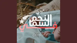 زي اليومين دول   كورال اريبصالين دندنها