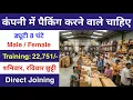 Packers are required in the company Packing job vacancy 2026 Private Company job vacancy 2026