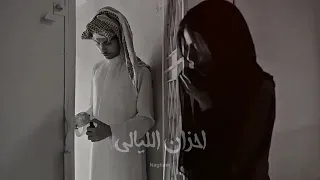 تعالي ننسى احزان الليالي شعبي مطلوب 2025 