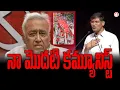 Download Lagu Professor Qasim's powerful speech | Thoughts, Struggles \u0026 Communist Party Ideology of Suravaramsudhakar