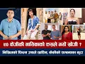 Download Lagu चियोचर्चाः अनमोलको राम्रो के आउँदैछ/मोहर चल्यो तर पललाई रुवाउन पुगेन/paul shah/anmol kc/mohar/jerry