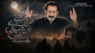 Hashar Main Rang Laayega (Remake) | Hassan Sadiq | Muharram 2026 | Noha 2026