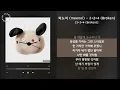 미노이 (meenoi) - 2+2=4 (Broken) [2+2=4 (Broken)] / 가사 Audio Lyrics