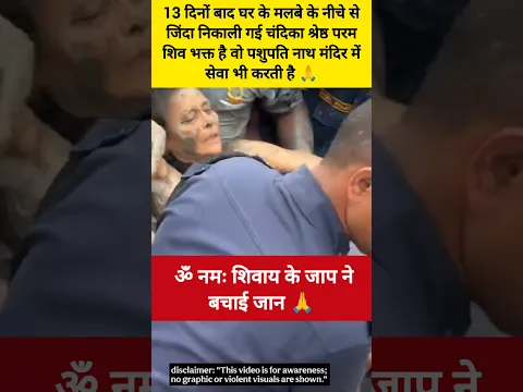 #nepalflood #नेपालबाड़ #hindu #modiji #cjp  #bjp #yogiji #DelhiNews #factshorts #shorts