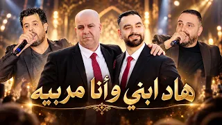 الفنان شادي البوريني  اجمل موال الاب    اغنية هاد ابني و انا مربيه    مهرجان سيف اكرم ابو سنينه     دندنها