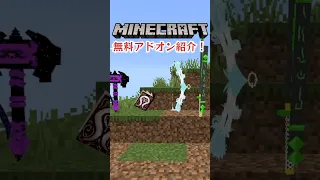 30万再生 マイクラ統合版 最強の武器達を追加する無料アドオンがやばい アドオン紹介 Minecraft Minecraftaddon マイクラ統合版 