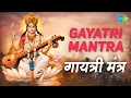 Download Lagu Gayatri Mantra 11 Times | गायत्री मंत्र 11 बार | ॐ भूर् भुवः स्वः | Powerful Devotional Mantra