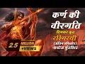 Rashmirathi Canto 7 Final Episode Ramdhari Singh Dinkar Manoj Muntashir Hindi Poetry