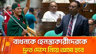 জুলাই যোদ্ধার উপর হা.মলা মানে শাসনব্যবস্থার উপর হামলা: পররাষ্ট্র প্রতিমন্ত্রী | Maasranga News