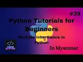 Multiple Inheritance in Python Python Tutorials for Beginners in Myanmar
