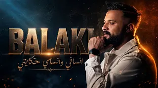                                                     شاب مومو   انسايني وانساي حكايتي      دندنها