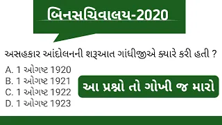 bin sachivalay clerk exam paper bin sachivlay model paper 2020 bin sachivalay exam preparation