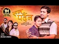 Download Lagu Runa Pardaina रुन पर्दैन - Asmita Adhikari • Tek Bc • Bina Cewa • Hem Thatal • OFFICIAL MV