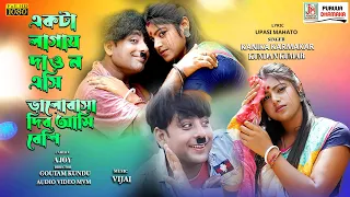 akta lagai dao na ac kanika karmakar u0026 kundan kumar new purulia song