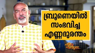 Muralee Thummarukudy - 02 | Charithram Enniloode | Muralee Thummarukudy | Safari TV