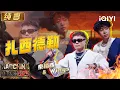 Download Lagu 纯享：泰格西\u0026Wings《扎西德勒》 藏族汉族身份互换 | EP06 新说唱2025 The Rap of China 2025 | iQIYI潮综艺