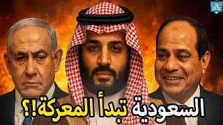 السعودية تبدأ المعركة مع نتــ نياهو وانجلترا تحذر اســــ رائيل من مصر والنـ تنياهو لقد تم عزلنا