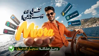 الموقع اللي هيغنيك عن الإشتراكات    مع حل مشكلة تسجيل الدخول   دندنها