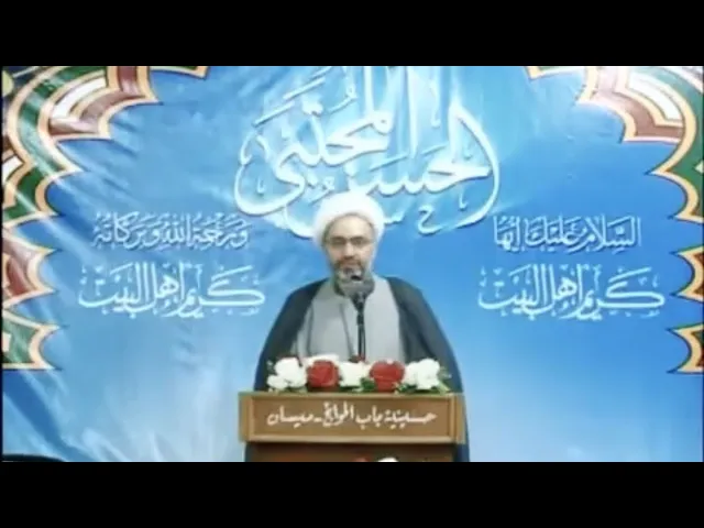 ⁣الإمام الحسن عليه السلام وتفسيره للقرآن / الدكتور الشيخ إبراهيم العاملي / ميسان