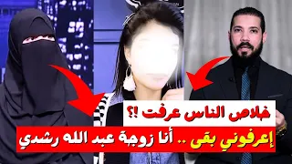 بكل حيادية عبد الله رشدي واللي حصل مع أمنية حجازي القصة كاملة 