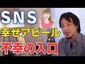 Download Lagu 【SNS】幸せをアピールする女友達にはもううんざり。ところであなたは幸せですか？【ひろゆき切り抜き】