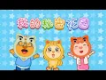 Download Lagu 亲宝儿歌大全 - 我的秘密花园 (cn) chains nursery rhyme for kids