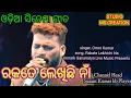 Download Lagu Rakate lekhichhi //Singer Omm Kumar//Odia Movie Song//Konark Gananatya Live Music Presents